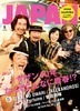 サザンオールスターズ、栄光の40年、今こそ迫るそのすべて！ - 『ROCKIN’ON JAPAN』9月号