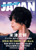 JAPAN最新号 表紙は米津玄師！ 別冊JAPAN JAM／SEKAI NO OWARI／あいみょん／MWAM／まふまふ／Official髭男dism／BE:FIRST - 『ROCKIN'ON JAPAN』2022年7月号