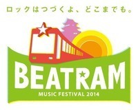 富山のフェス「ビートラム2014」、最終出演者＆タイムテーブル発表