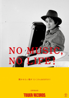 忌野清志郎＆スチャダラパー、タワーレコードの「NO MUSIC, NO LIFE!」ポスターに登場