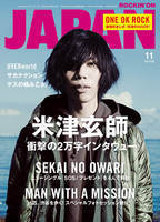 JAPAN、次号の表紙と中身はこれだ！　表紙巻頭 米津玄師、セカオワ、ONE OK ROCK、マンウィズ、サカナクション…