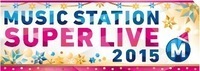 『MステSUPER LIVE』演奏曲発表！ 詳細はこちら！
