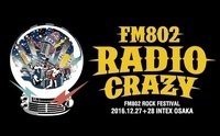 「FM802 RADIO CRAZY」第3弾発表で[Alexandros]、スカパラfeat. Kenら18組