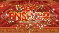 『FNS歌謡祭 第2夜』コラボアーティスト＆披露曲を解禁！