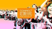 街中フェス「CONNECT歌舞伎町」、第3弾発表で中村一義、lovefilmら37組