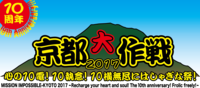 10-FEET主催「京都大作戦」第2弾で氣志團、Dragon Ash、マイヘアら＆出演日も発表