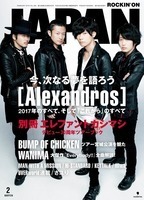 JAPAN最新号 表紙は[Alexandros]！ エレカシ特大ボリュームの別冊、BUMP宮城公演レポなど - 『ROCKIN’ON JAPAN』2018年2月号