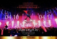 X JAPAN「完全復活」。4月に「YOSHIKI復活の夜」Zepp DiverCityで2days開催