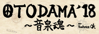 「OTODAMA～音泉魂～」タイムテーブル＆湯沸かしアクト発表