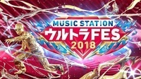『MUSIC STATION ウルトラFES』第1弾に嵐、WANIMA、関ジャニ∞、ゆずら