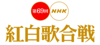 『NHK紅白歌合戦』各出演アーティストの曲目を発表