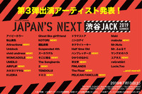 ライブサーキットイベント 渋谷JACK 2019 SUMMER、第3弾出演アーティスト発表！