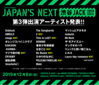 ライブサーキットイベント 渋谷JACK 2019 WINTER、第3弾出演アーティスト発表！