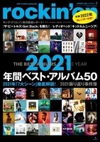 ロッキング・オン最新12/7発売号、『2021年間ベスト・アルバム50』について - rockin'on 2022年1月号 表紙