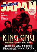 JAPAN、次号の表紙と中身はこれだ！King Gnu／別冊SUPER BEAVER／CDJ21/22／宮本浩次／​​SEKAI NO OWARI／[Alexandros]／マカロニえんぴつ／BiSH - 『ROCKIN'ON JAPAN』2022年3月号