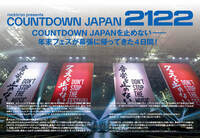 【JAPAN最新号】COUNTDOWN JAPANを止めない。年末フェスが幕張に帰ってきた4日間！
