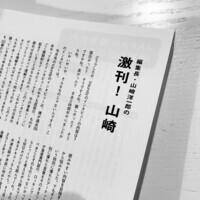 Vaundyのアルバム『replica』について。（JAPAN最新号コラム「激刊！山崎」）