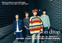 【JAPAN最新号】「ラブソング」はさらに深く、広く、強さを伴って──結成10周年のmoon drop。3rdアルバム『君にみた季節』で得た自信と覚悟を語る