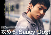 【JAPAN最新号】攻めろ、Saucy Dog！心の奥底に深く潜ってさらけ出した2つの新曲、“この長い旅の中で”と“poi”。アリーナツアーを駆け抜けさらなる攻めに転じる胸中を、石原慎也、語る