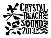 「美浜CRYSTAL BEACH SOUND 2013」、出演アーティスト第3弾を発表