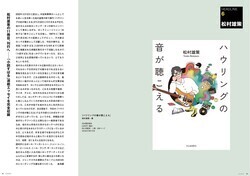 松村雄策の11冊目、刊行へ ――「小説すばる」連載エッセイを完全収録 - rockin'on 2024年4月号 中面