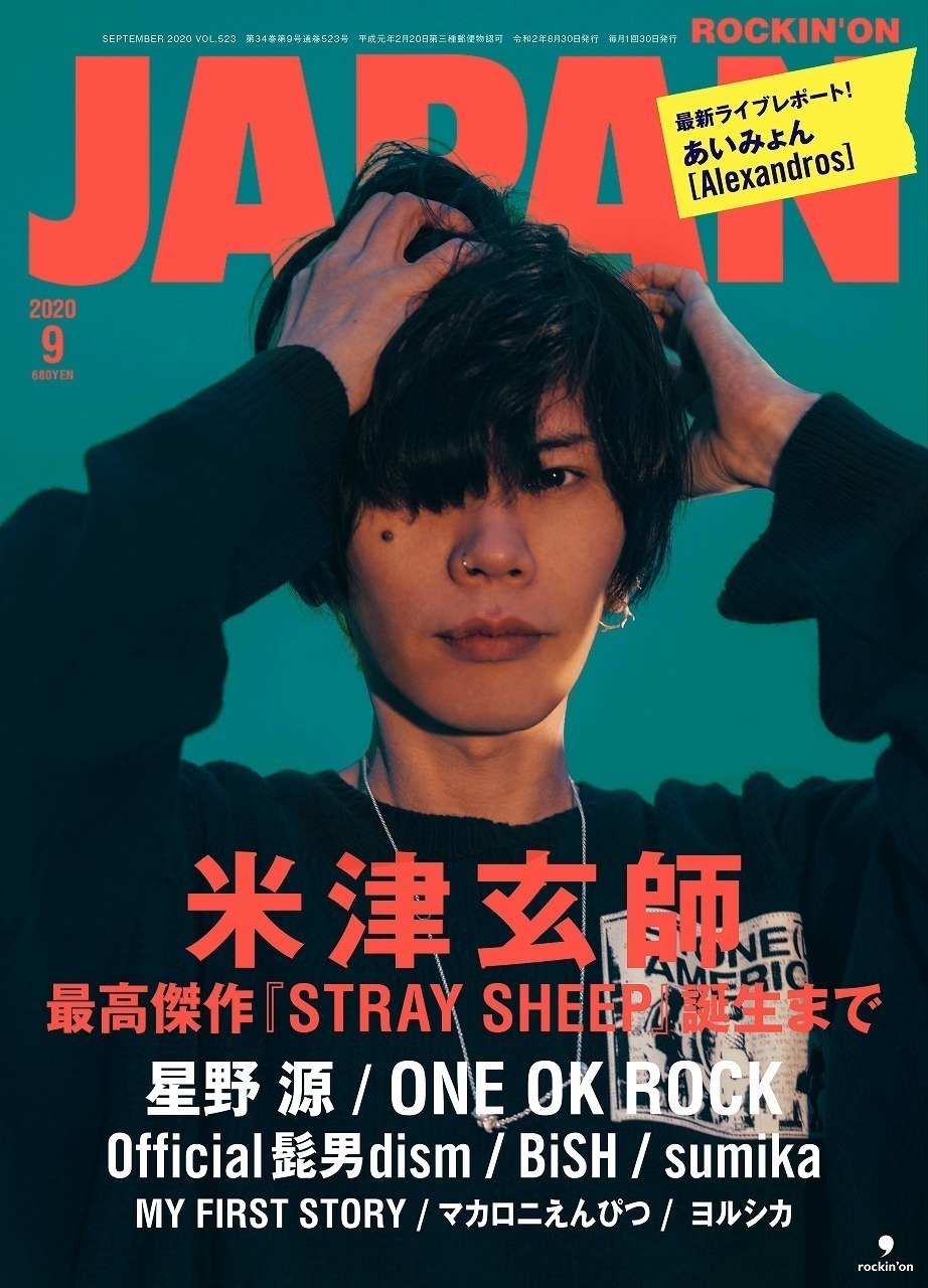 JAPAN最新号 表紙は米津玄師！星野 源／ONE OK ROCK／Official髭男dism／BiSH／あいみょん／[Alexandros]など