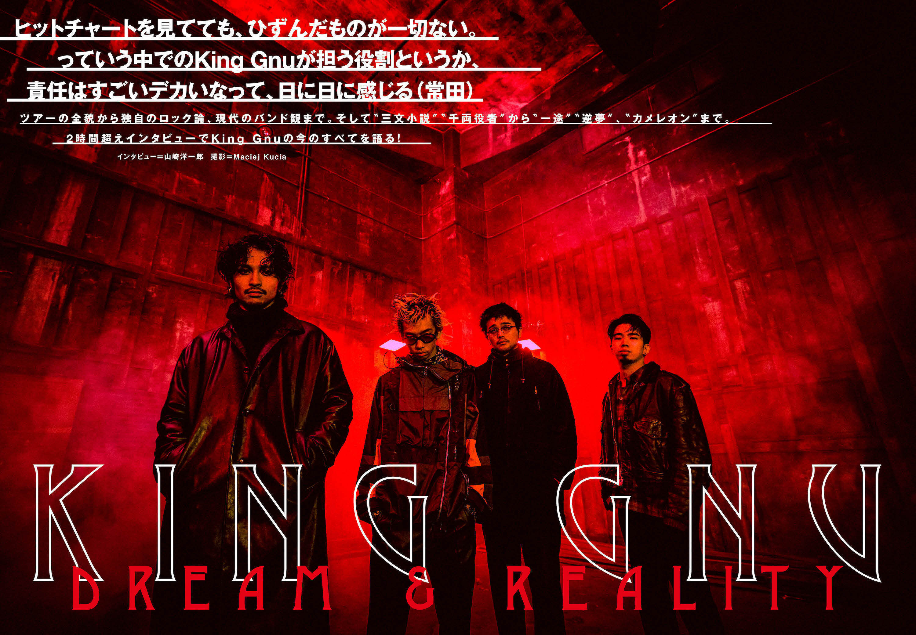 【JAPAN最新号】King Gnu、ツアーの全貌から独自のロック論、現代のバンド観、そして“三文小説”“千両役者”から“一途”“逆夢”、“カメレオン”まで。2時間超えインタビューで今のすべてを語る！