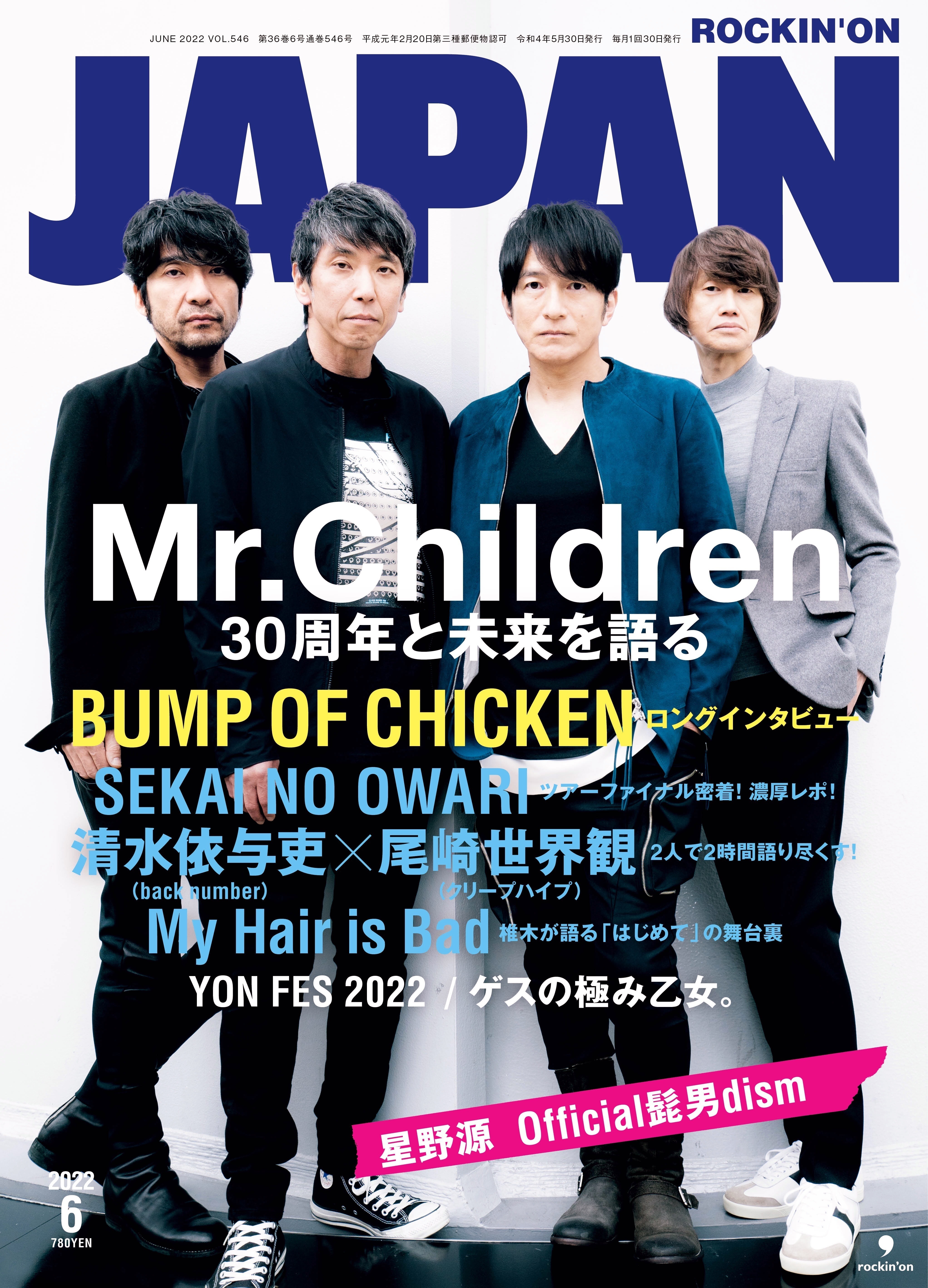 Mr.Childrenが巻頭ロングインタビューで登場。JAPAN最新号はもう読んでもらえましたか？　楽しかった取材のこぼれ話を