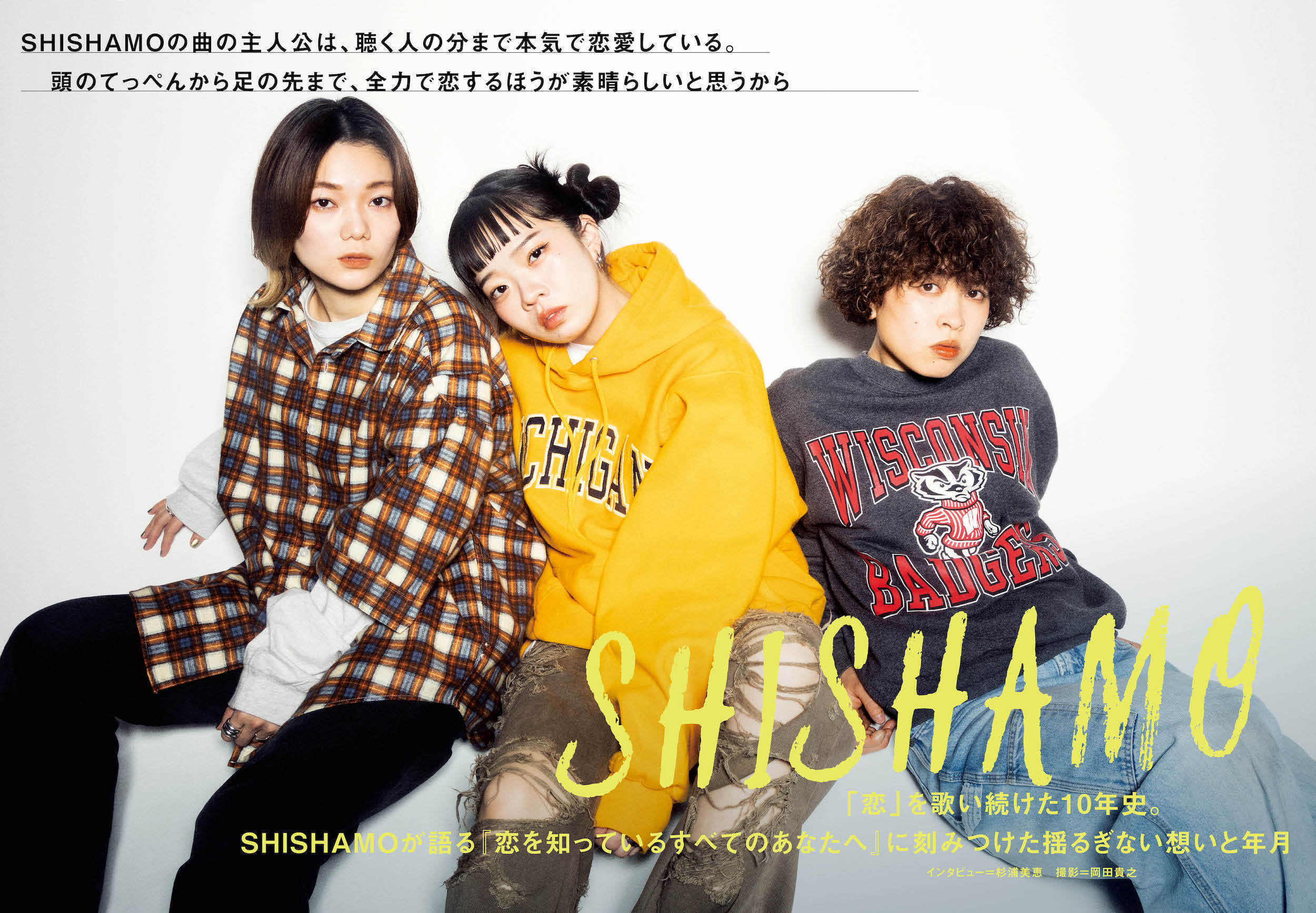 【JAPAN最新号】SHISHAMO、「恋」を歌い続けた10年史。SHISHAMOが語る『恋を知っているすべてのあなたへ』に刻みつけた揺るぎない想いと年月