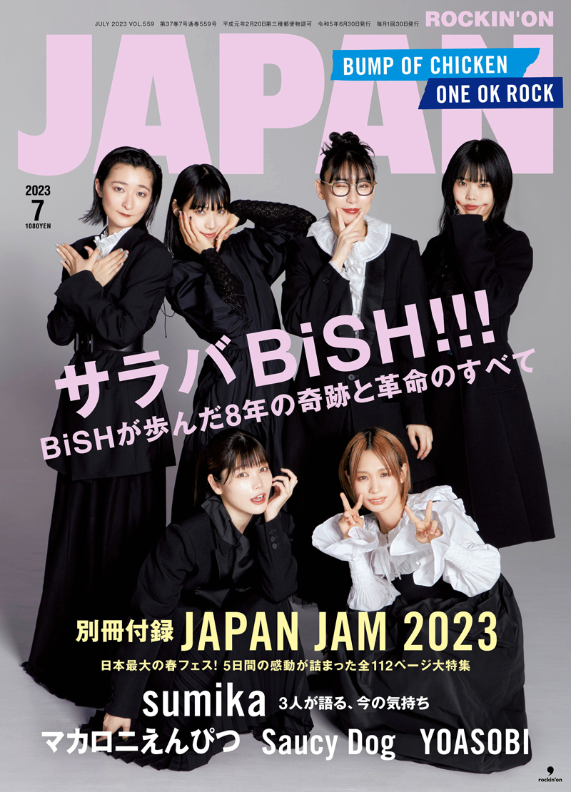 JAPAN最新号、本日発売！BiSH／別冊 JAPAN JAM 2023／BUMP OF CHICKEN／ONE OK ROCK／sumika／Saucy Dog／マカロニえんぴつ／YOASOBI - 『ROCKIN'ON JAPAN』 2023年7月号