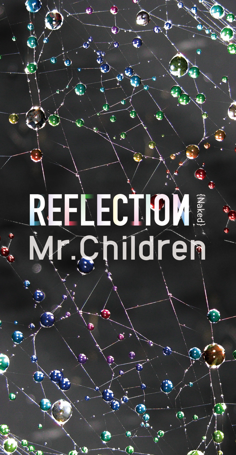 今週の一枚 Mr.Children『REFLECTION』 - 『REFLECTION』｛Naked｝