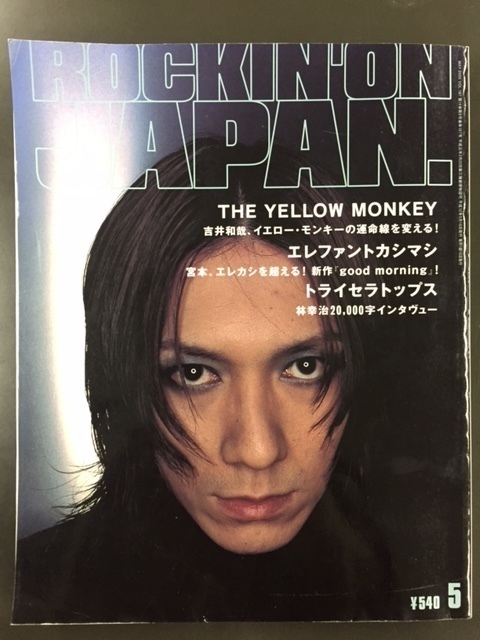 【祝・再結成！】THE YELLOW MONKEYの歴史を「ROCKIN'ON JAPAN」歴代表紙で振り返る！（後編）