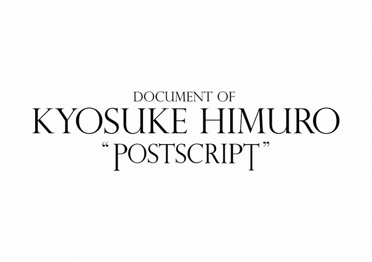 氷室京介、6年にわたる密着ドキュメント作品公開！ - 『DOCUMENT OF KYOSUKE HIMURO “POSTSCRIPT”』　7月1日（金）公開
