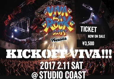 「VIVA LA ROCK 2017」新ロゴ＆プレイベント開催を発表