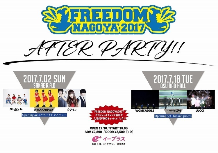 無料野外フェス「FREEDOM NAGOYA」最終発表にフラカン、ロットンら17組