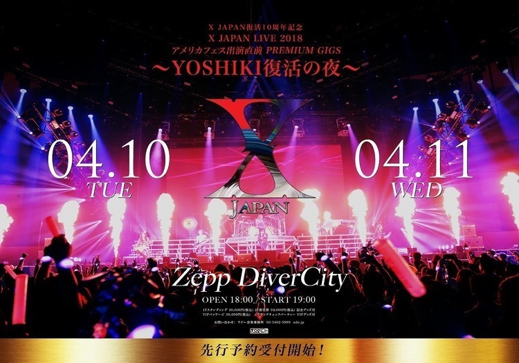 ガンズ、リンプ・ビズキットのメンバーがX JAPAN「YOSHIKI復活の夜」に出演決定！ Zepp DiverCityにて