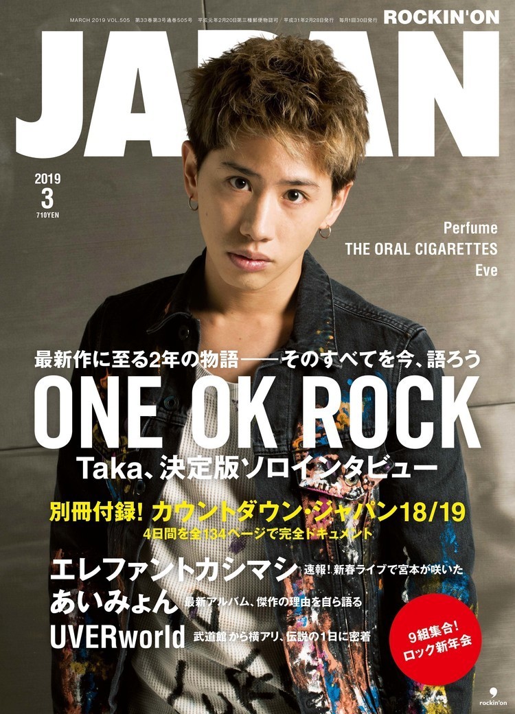 【JAPAN最新号】ONE OK ROCK・Taka、最新作『Eye of the Storm』に至る2年の物語、そのすべてを語る - 『ROCKIN'ON JAPAN』3月号