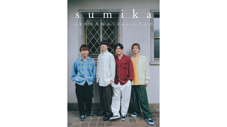 【10リスト】sumika、一生聴き続けられる名曲10はこれだ！