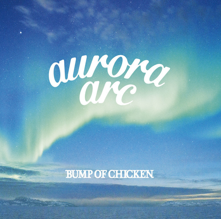 【今週の一枚】BUMP OF CHICKENの新アルバム『aurora arc』が3年強のドキュメントでありながら4人でしか紡げない新たな物語になったのはなぜか？ - 『aurora arc』