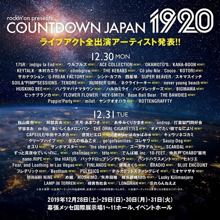 COUNTDOWN JAPAN 19/20、ライブアクト全出演アーティスト発表&第5次抽選先行受付スタート