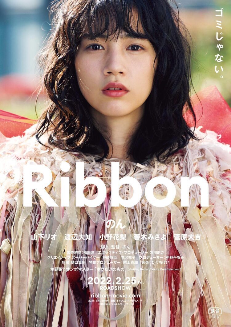 サンボマスター、のん脚本・監督・主演映画『Ribbon』主題歌に新曲“ボクだけのもの”書き下ろし