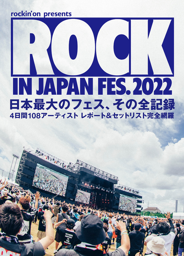 JAPAN最新号、本日発売！ONE OK ROCK ／あいみょん／[Alexandros]／04 Limited Sazabys／ゆず／BE:FIRST／BiSH／別冊ロック・イン・ジャパン 2022 - 別冊ROCK IN JAPAN FESTIVAL 2022