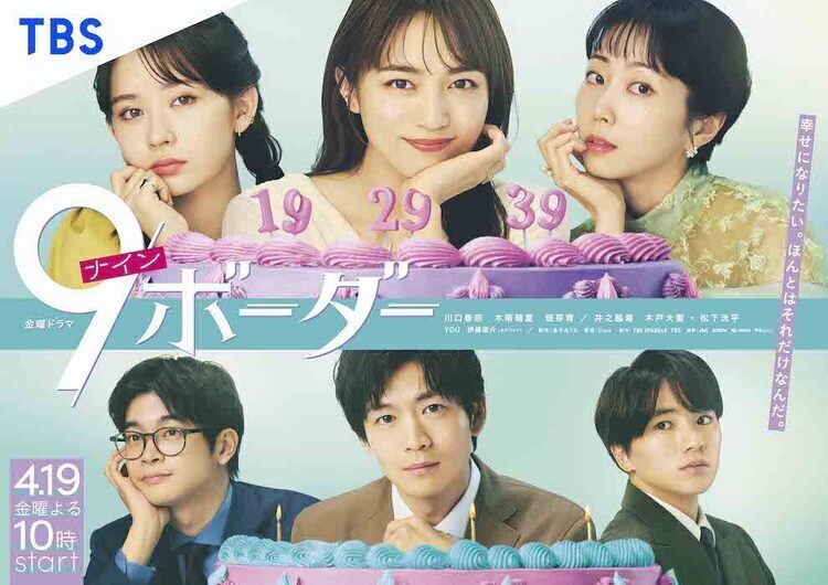 SEKAI NO OWARI、新曲“Romantic”がドラマ『9ボーダー』主題歌に決定